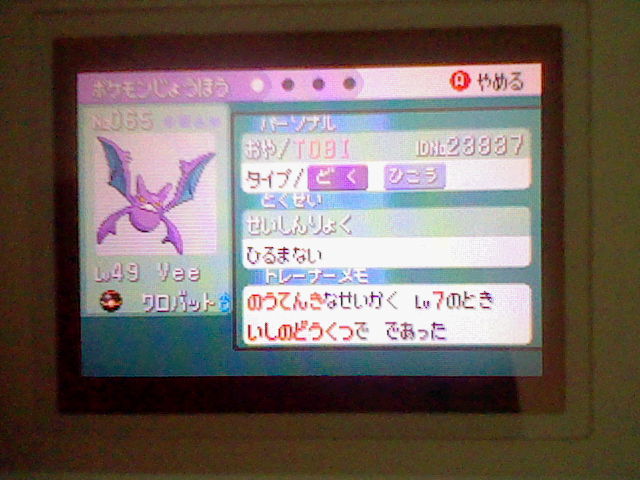 crobat_vee